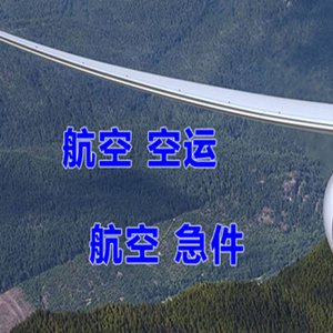 烟台航空快递快递-选东方航空和上海航空