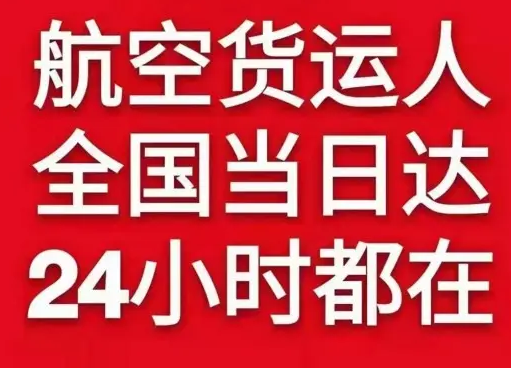 烟台航空快递货物、航空货运:物流行业各岗位招聘